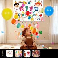 Kids Birthday Balloon Set Backdrop Cloth Party Decor Supplies for 1-9 Years Old 1st birthday balloon set