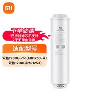 Xiaomi 400G RO2 Reverse Osmosis Water Purifier Filter