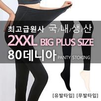 Premium 80-denier plus size stockings, footless New Big Size 80D Black_1 Footed