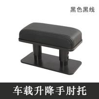 car left hand armrest elbow support Automobile universal anti-fatigue adjustment juoda