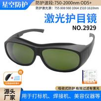 Professional Laser Cutting Anti-Infrared Laser Protective Glasses750-2000NM Photon skin rejuvenation Laser safety goggles 750-2000nm(TC-YJ-029/2929
