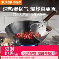 Supor Refined Iron Stir-fry Wok