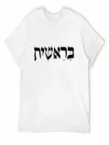 First Word Of Bible In  T-Shirt Vintage Anime Shirt New Gifts And T-Shirts T-Shirt unisex S įvairiaspalvis