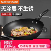 SUPOR Non-Coated Cast Iron Stir-Fry Wok
