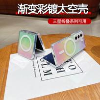Premium color-plated Aurora Samsung folding ZFOLD7 magnetic mobile phone case for ZFLIP7 protective case ZFOLD5 zflip7 [fold up and down]