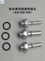 For Bosch 2.2 6.5 Cummins Imitec Urea Pump Injecting Joints Inlet Return Fitting Connector Adaptor Repair Kits