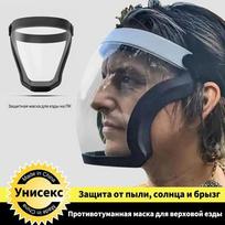 Unisex Full Face Protective Mask Fog Transparent Mask Protective Shield One Size