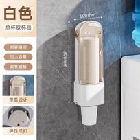 Disposable cup picker, wall-mounted water dispenser, water cup holder, non-punching rack, dust-proof paper cup picker, cup holder White - single tube [holds approximately 40 cups]
