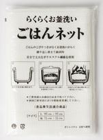 Rice Cooker Net L Size x for sho Rice Cooker of  Gohan Net  (95cm 95cm) 3-5 (approx. 1.8-1.8 liters) [Set 2] balta