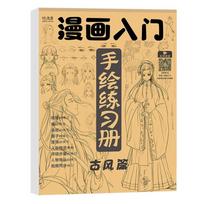 Comics Girl Boy Line Draft Practice Books Sketching Art Tracing Sketch  Student C