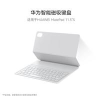 HUAWEI Smart Magnetic Keyboard (Sparkle Edition) for MatePad 11.5 S