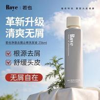 Roye Plant Extract Oil Control Volumizing Anti-Dandruff Shampoo
