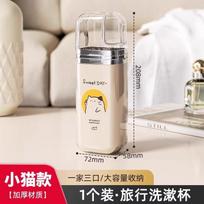 Travel mouthwash cup Portable brushing cup set High value washing cup travel artifact for student dormitory