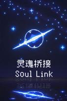 Soul Link Steam Key (PC) GLOBAL