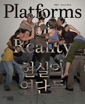 Heaven Baek: Platforms of Reality