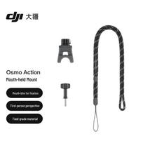 DJI Osmo Action Mouth Bite Mount (CN version)
