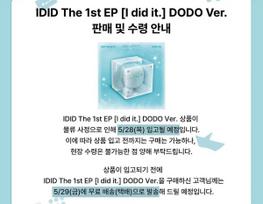 IDID Dudou doll album (unopened)