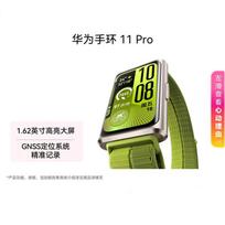 Huawei Band 11 Pro NFC (CN version)