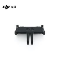 DJI Osmo Bi-Directional Quick Release Adapter (CN version)