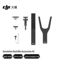 DJI Osmo Action Cycling Accessory Kit (CN version)