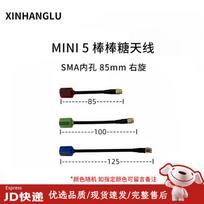 XINHANGLU 5.8G Lollipop FPV Drone Antenna