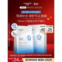 CHANDO Arctic Isotonic Hydrating Repair Mask (5-Piece Set)