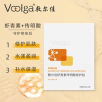 Fuerjia Astaxanthin & Tranexamic Acid Repair Mask