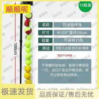 Tennis Ball Picker and Collector