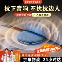 Bone Conduction Under-Pillow Sleep Speaker (CN version) Undisturbing Stereo Sound