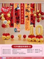 Birthday Celebration Balloon Decorations Boys Girls Ten Years Old Ceremony Feeling Party Background Wall Hanging Banner