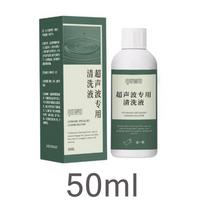 50/120ml Ultrasonic Cleaner Solution for Jewelry Lenses Rings and Metal Accessories Specially for Ultrasonic Cleaning Machines 50ml