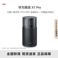 HUAWEI Router X1 Pro Wi-Fi 7 Gigabit Wireless Router (CN version)