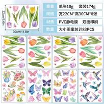 8pcs/set Window Cling Sticker Tulip Butterfly Flower Window Decal for Home Party Supplies Shop Window Glass Display Decor