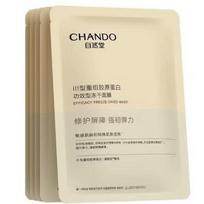 CHANDO Collagen Freeze-Dried Mask