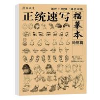 Hand Drawn Hand Painted Tutorial Book Sketching Practicing Tracing Sketch Book Studying Characters Drawing Copy Book Student