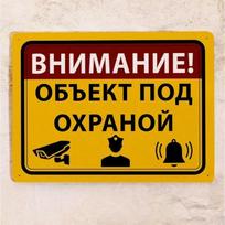 DORA Tin Sign Warning Property Under Guard Metal Sign xcm Security Alarm CCTV Plaque 20x30cm（7.8x11.8inch）