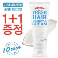 1+1 Fresh Hair Removal Cream, DIY Hair Removal for Legs, Underarms, Calves, and Arms, Brazilian Waxing, Men, Women