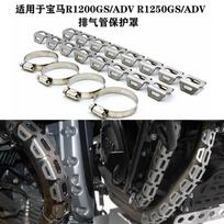 Durable Exhaust Pipe Guard Heat Shield For Bmw R1200gs R1250gs F700 F800gs Models