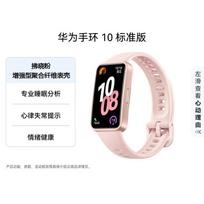 Huawei Band 10 Standard Edition (CN version)