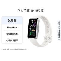Huawei Band 10 with NFC (CN version)