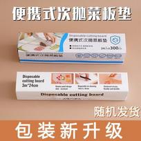 Disposable Antibacterial Cutting Board Mat
