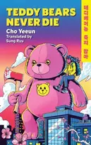 KNYGA Yeeun, Cho Teddy Bears Never Die: The action-packed Korean revenge story of girl meets bear!
