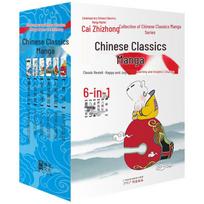 Cai Zhizhong Classic Chinese Culture Comics Collection