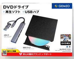 DVD drive + USB hub + DVD playback software (DH1-A1J)
