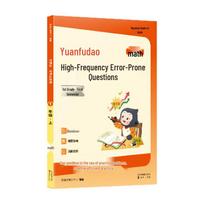 Yuanfudao Primary School Math High-Frequency Error Problem Workbook Grade 1, First Semester
