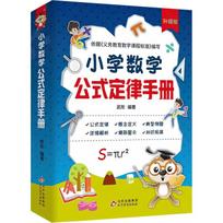 Primary Math Formulas & Theorems Handbook
