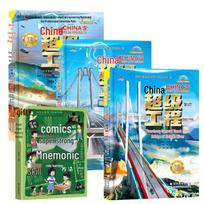 China Super Engineering Series & Manga Memory Method (4-Book Set)