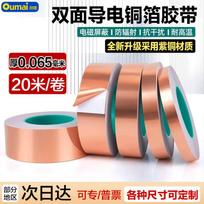 Oumai Double-Sided Conductive Copper Foil Shielding Tape