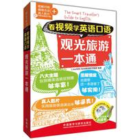 English Oral Practice for Tourism: Video Learning with CD-ROM
