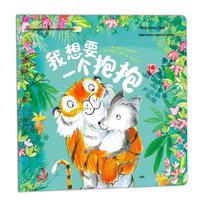 I Want a Hug Picture Book (Warm House Series 13)